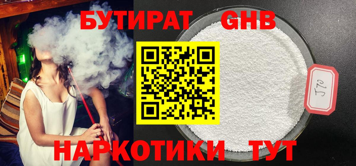 Бутират 1.4BDO  Вход с VPN  Дедовск 