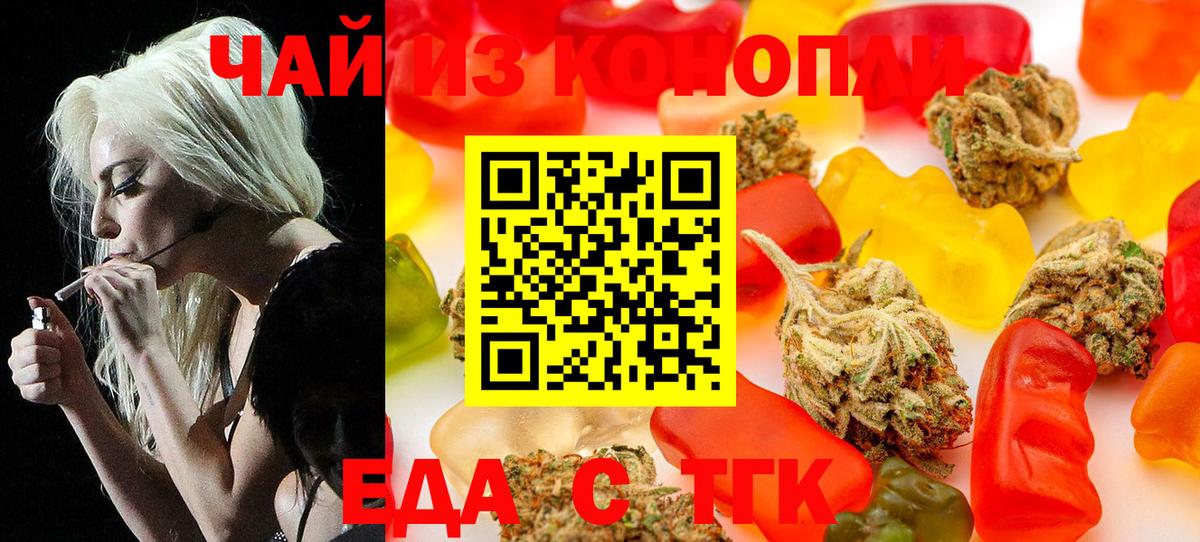 Еда ТГК марихуана Дедовск
