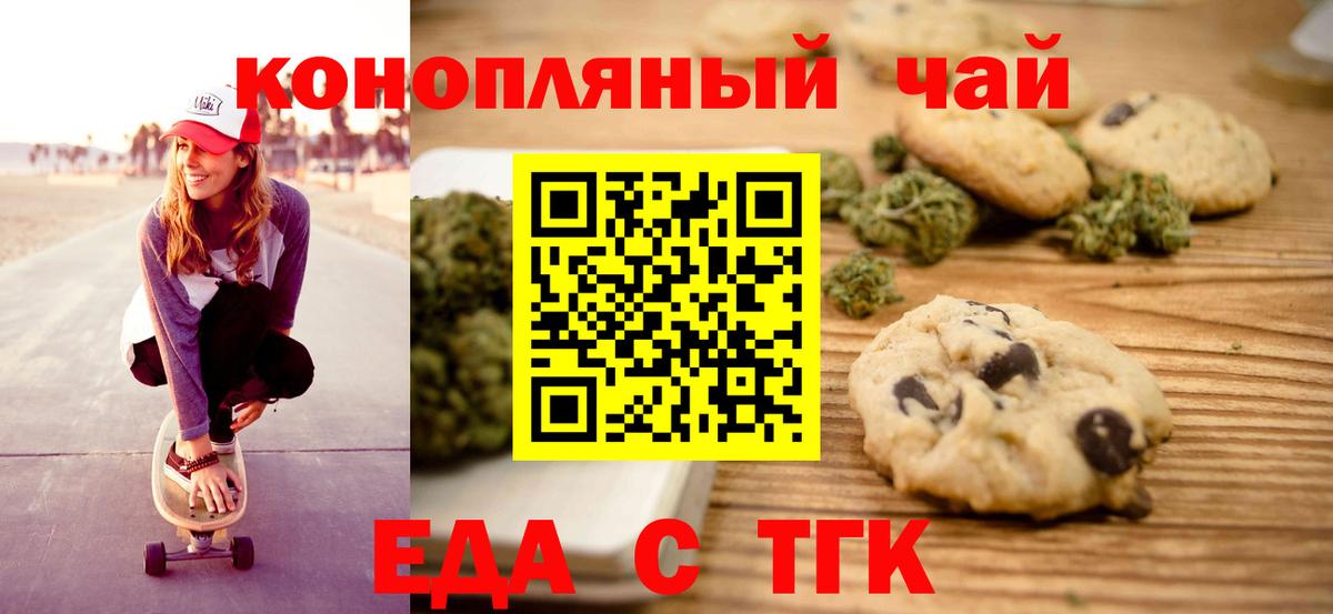 Печенье с ТГК конопля  Вход с VPN  Дедовск 