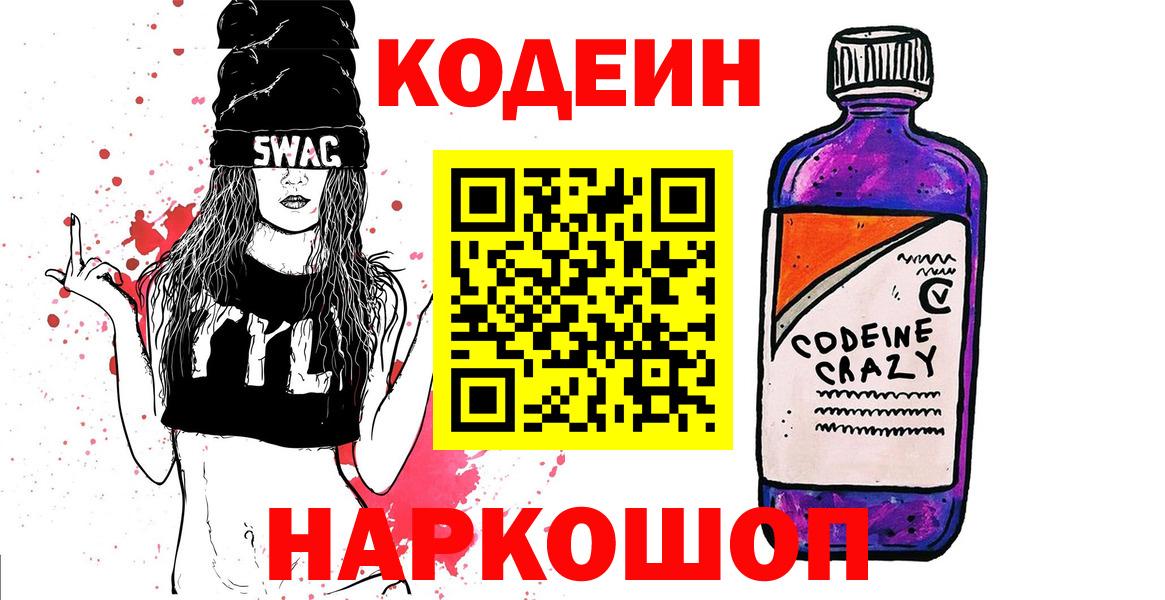 Кодеиновый сироп Lean напиток Lean (лин)  Вход с VPN  Дедовск  Кодеин напиток Lean (лин) 