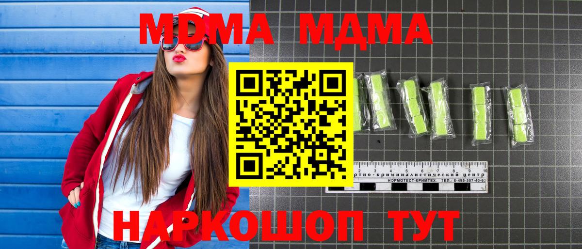 МДМА VHQ  Вход с VPN  MDMA Molly  Дедовск 